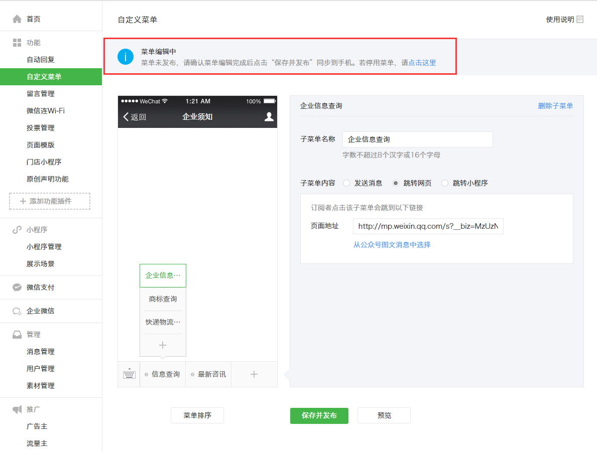 微信公众号后台自定义菜单 微信公众号后台自定义菜单
